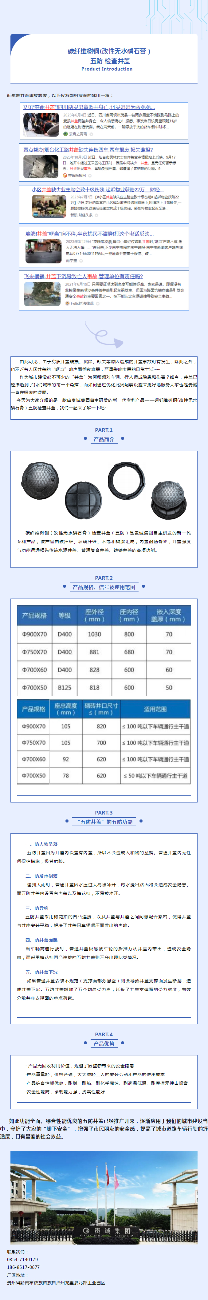 碳纤维树钢(改性无水磷石膏）检查井盖（五防）